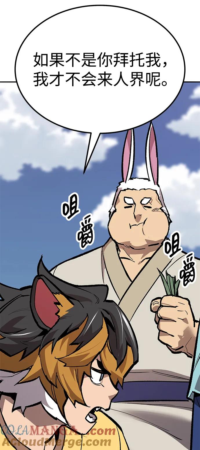 觉醒战士~漫画,[第2部] 第68话 神兽5图