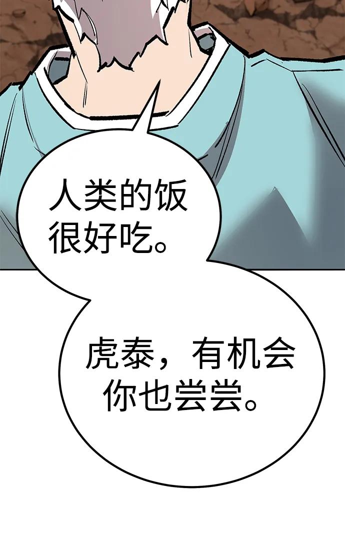 觉醒战士~漫画,[第2部] 第68话 神兽4图