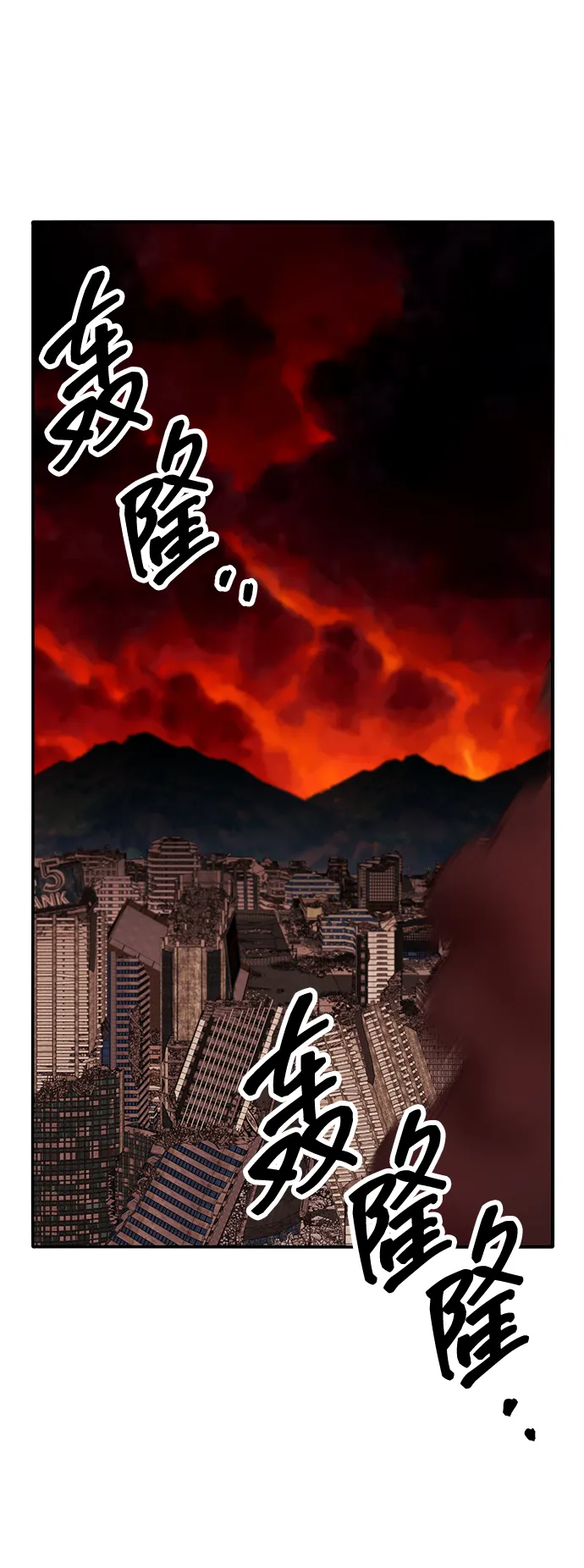 觉醒战士~漫画,[第2部] 第50话 燃烧的世界（5）3图