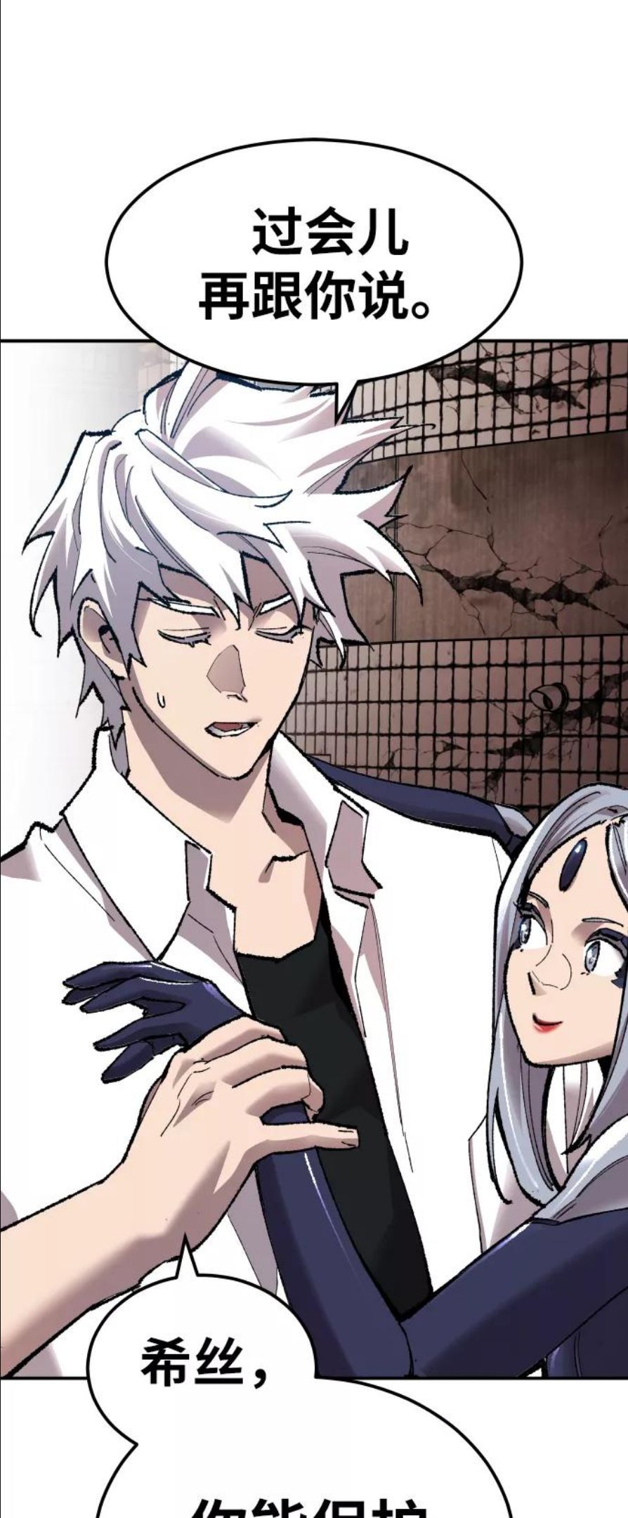 觉醒战士~漫画,[第61话] 类人（7）3图