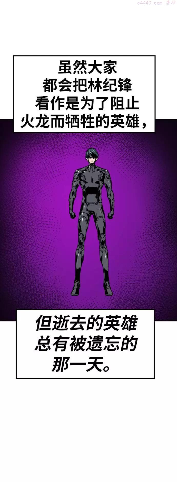 觉醒战士~漫画,第14话 最强防御队103图