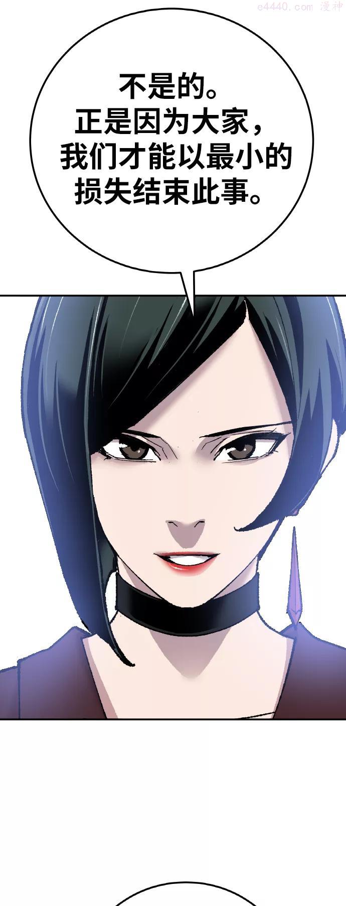 觉醒战士~漫画,第43话 战书4图