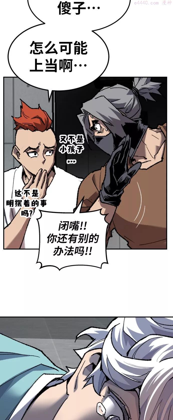 觉醒战士~漫画,第20话 蛾子窝21图