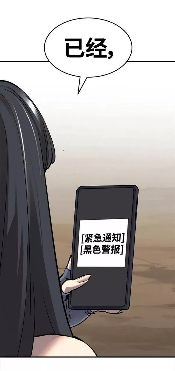 觉醒战士~漫画,[第2部] 第13话 大型攻略队（1）4图