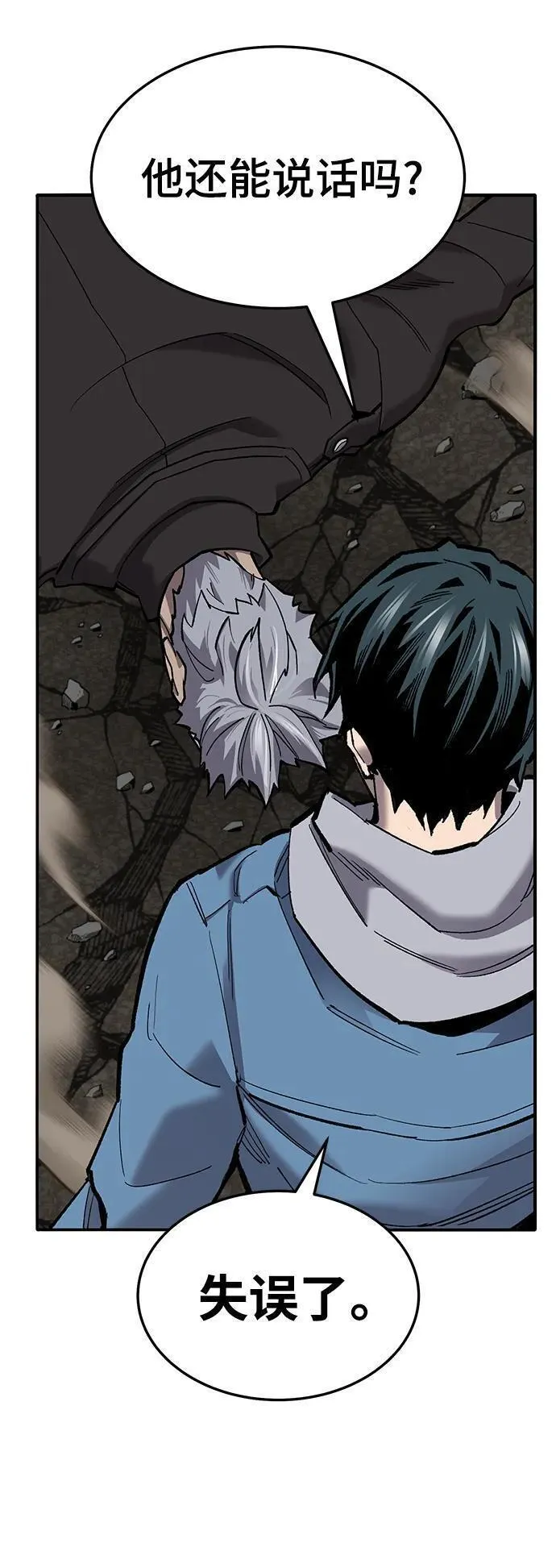 觉醒战士~漫画,[第2部] 第35话 北伐（7）4图