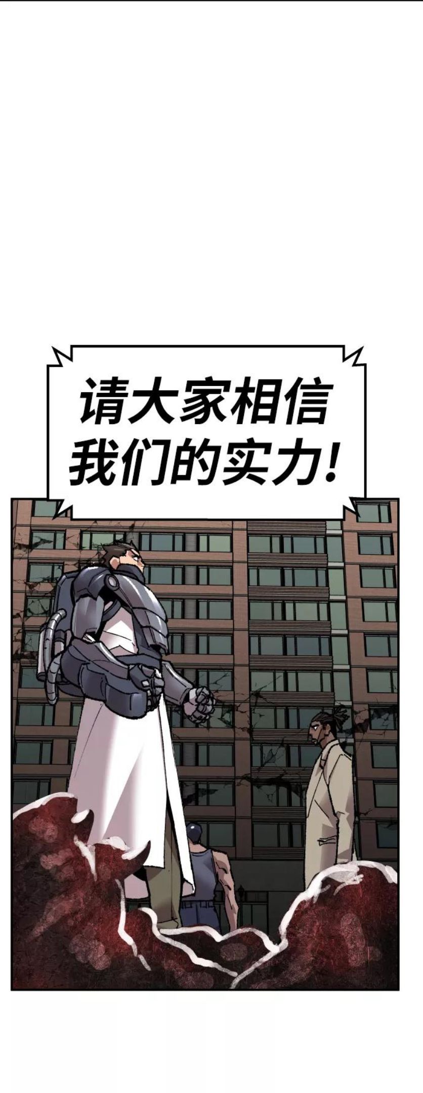 觉醒战士~漫画,[第64话] 追击者（2）4图