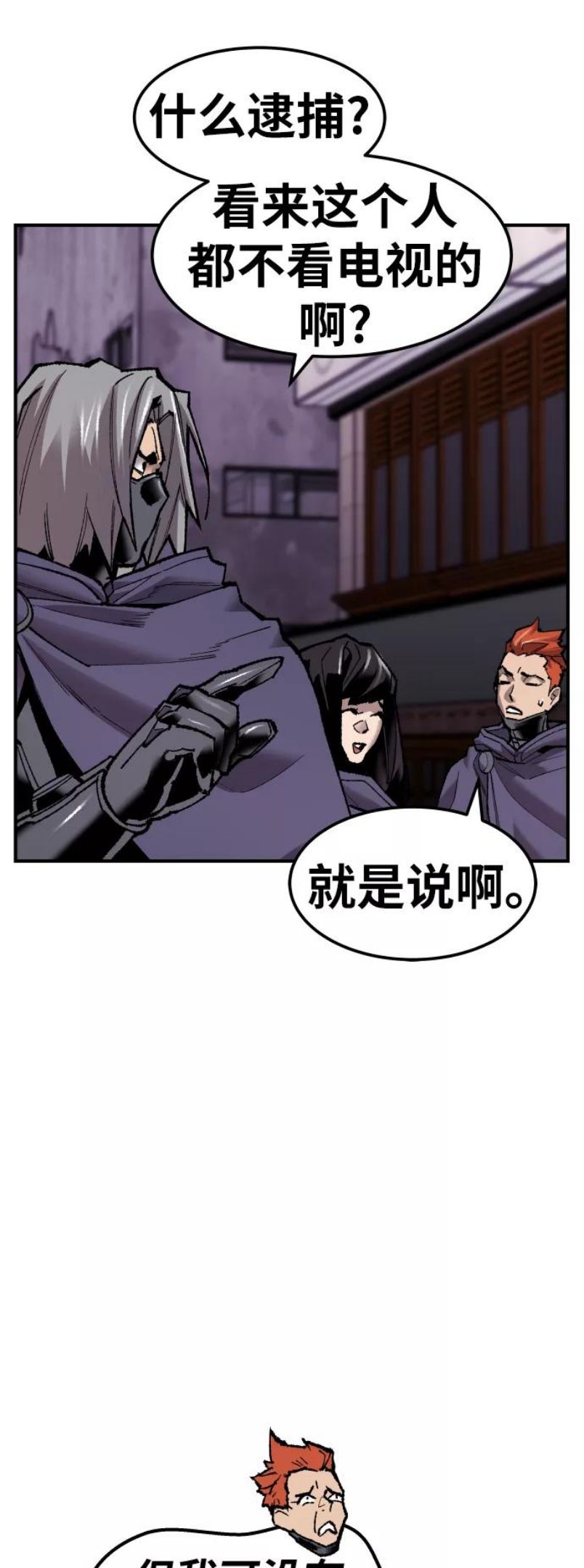 觉醒战士~漫画,[第66话] S市攻防战（2）2图