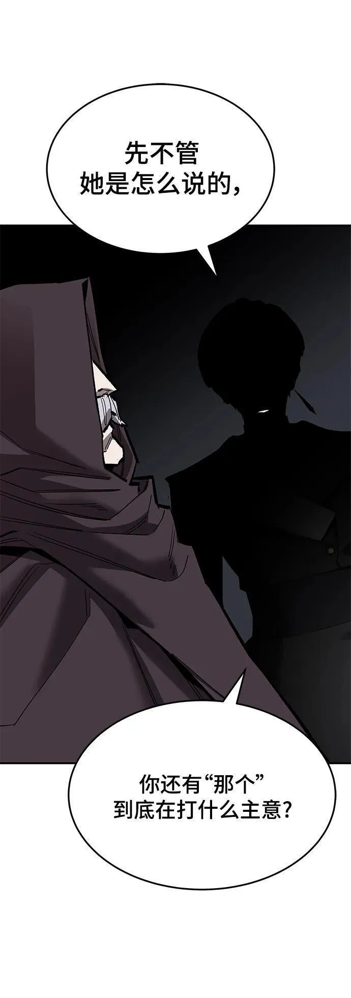 觉醒战士~漫画,[第2部] 第29话 北伐4图