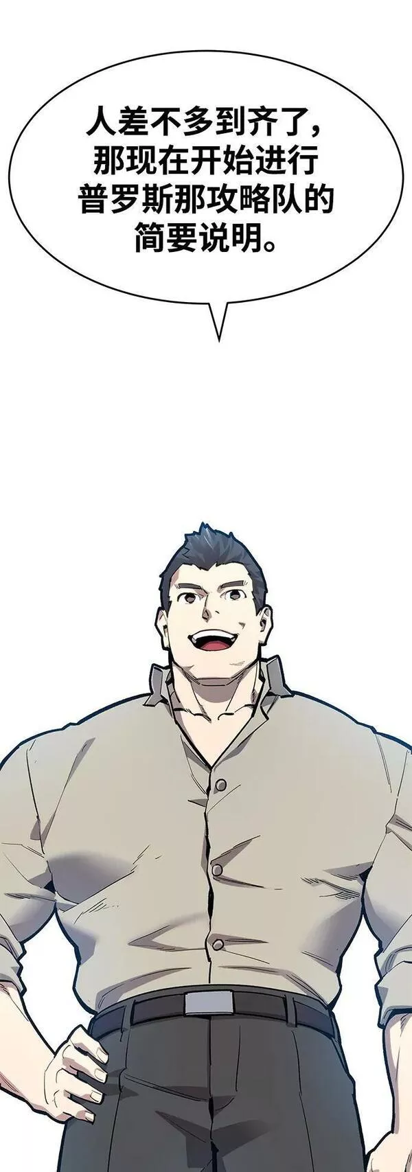 觉醒战士~漫画,[第2部] 第16话 普罗斯那攻略队（2)2图