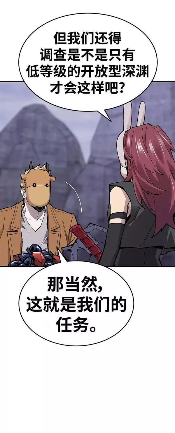 觉醒战士~漫画,[第2部] 第9话 异变2图