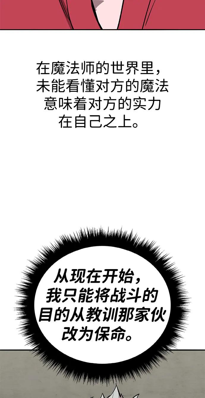 觉醒战士~漫画,[第2部] 第81话 8星屠杀者（5）3图