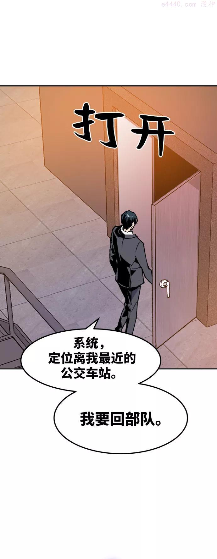 觉醒战士~漫画,第8话 最强防御队41图