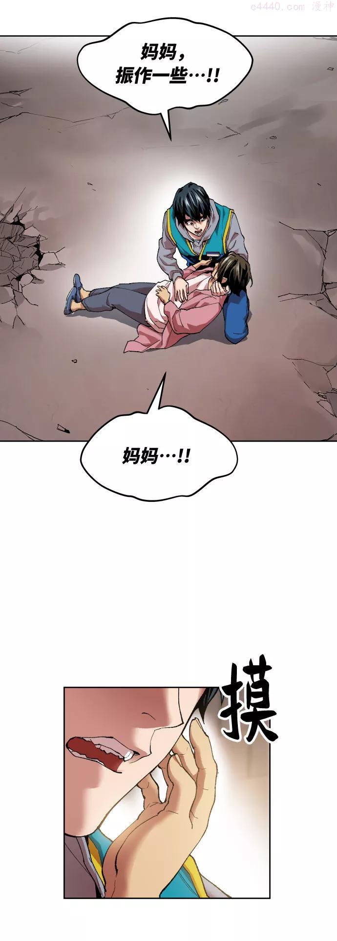 觉醒战士~漫画,第4话 归来45图