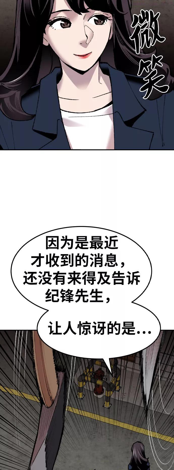 觉醒战士~漫画,第48话 本地人43图