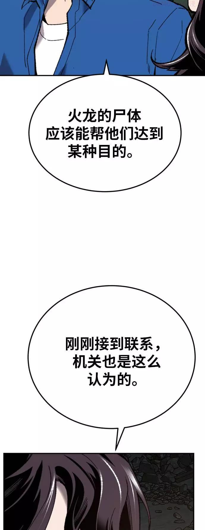 觉醒战士~漫画,第33话 痕迹1图