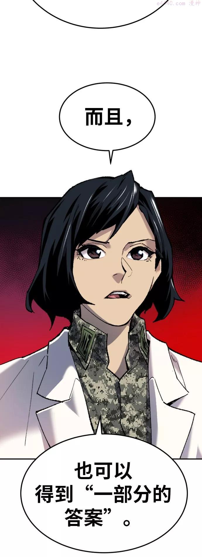 觉醒战士~漫画,第18话 能力测试21图