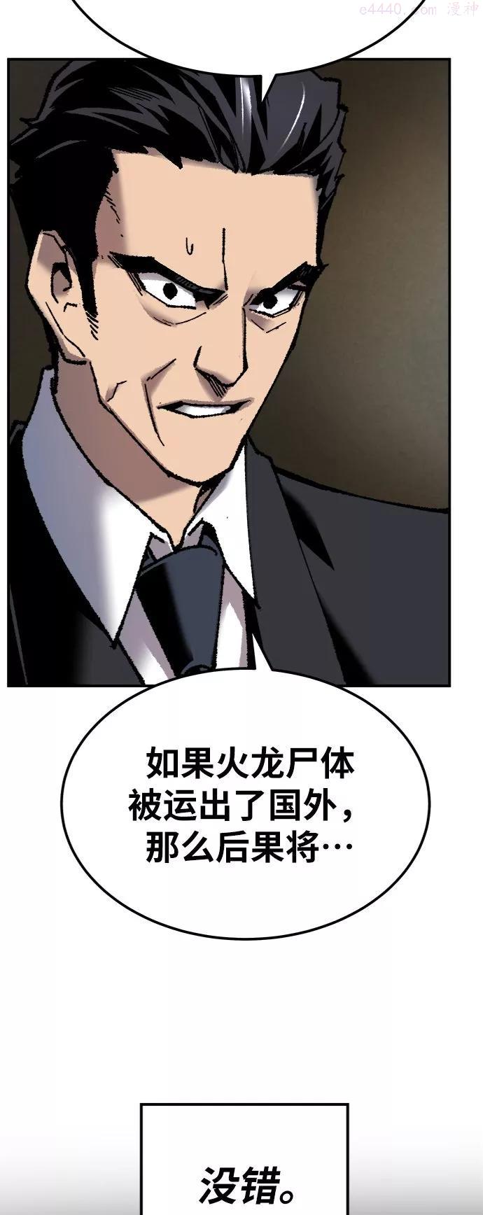 觉醒战士~漫画,第28话 非常事态2图