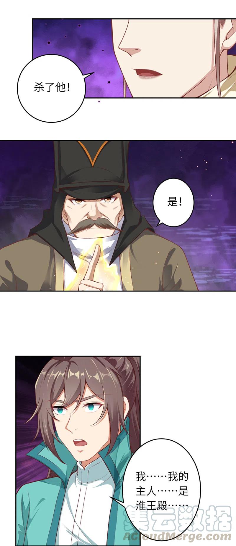 逆天邪神~漫画,第344话 幕后主使2图