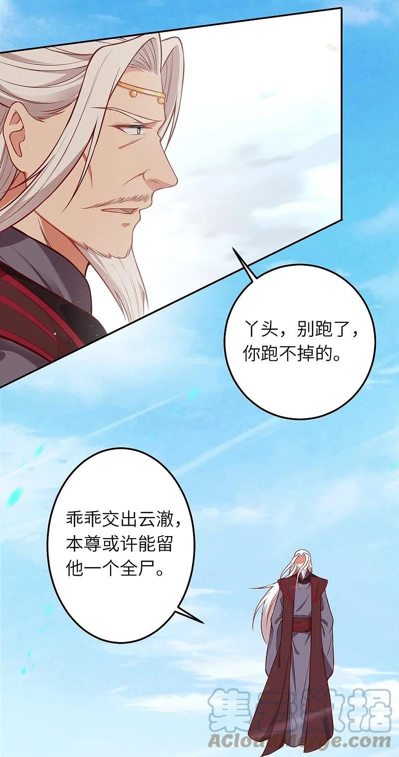 逆天邪神~漫画,第496话 戏耍2图