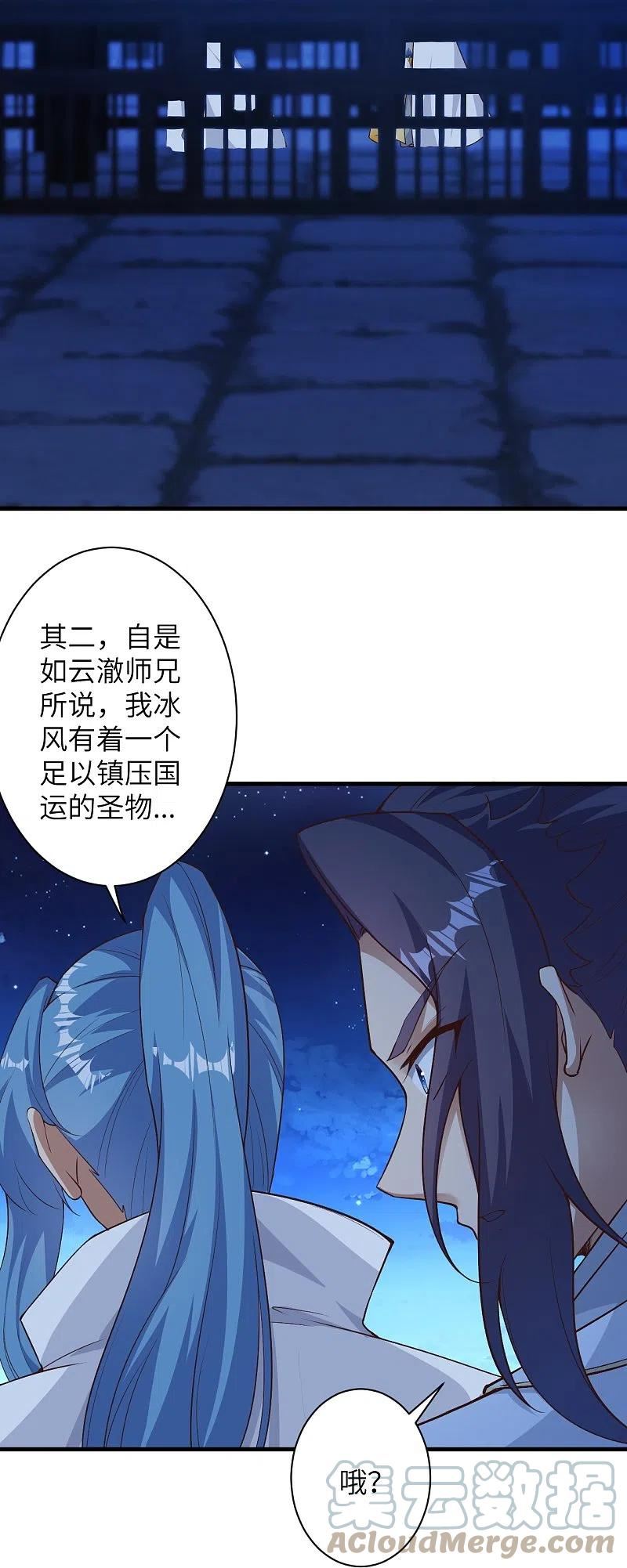 逆天邪神~漫画,第576话 陷阱5图