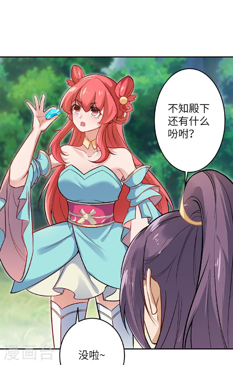 逆天邪神~漫画,第612话 报应1图