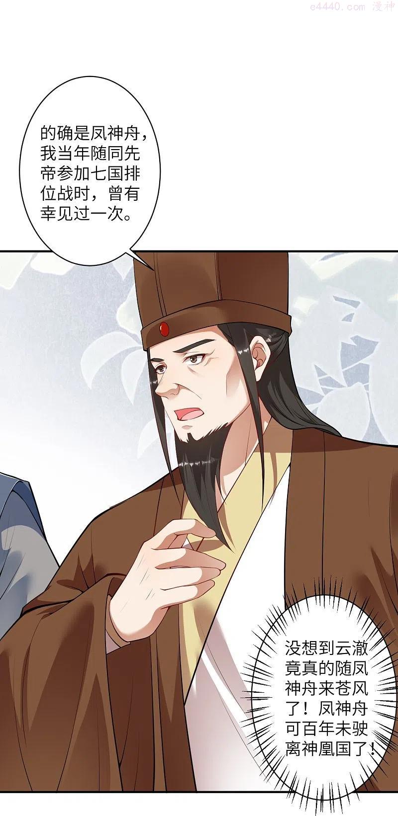 逆天邪神~漫画,第415话 赔礼3图