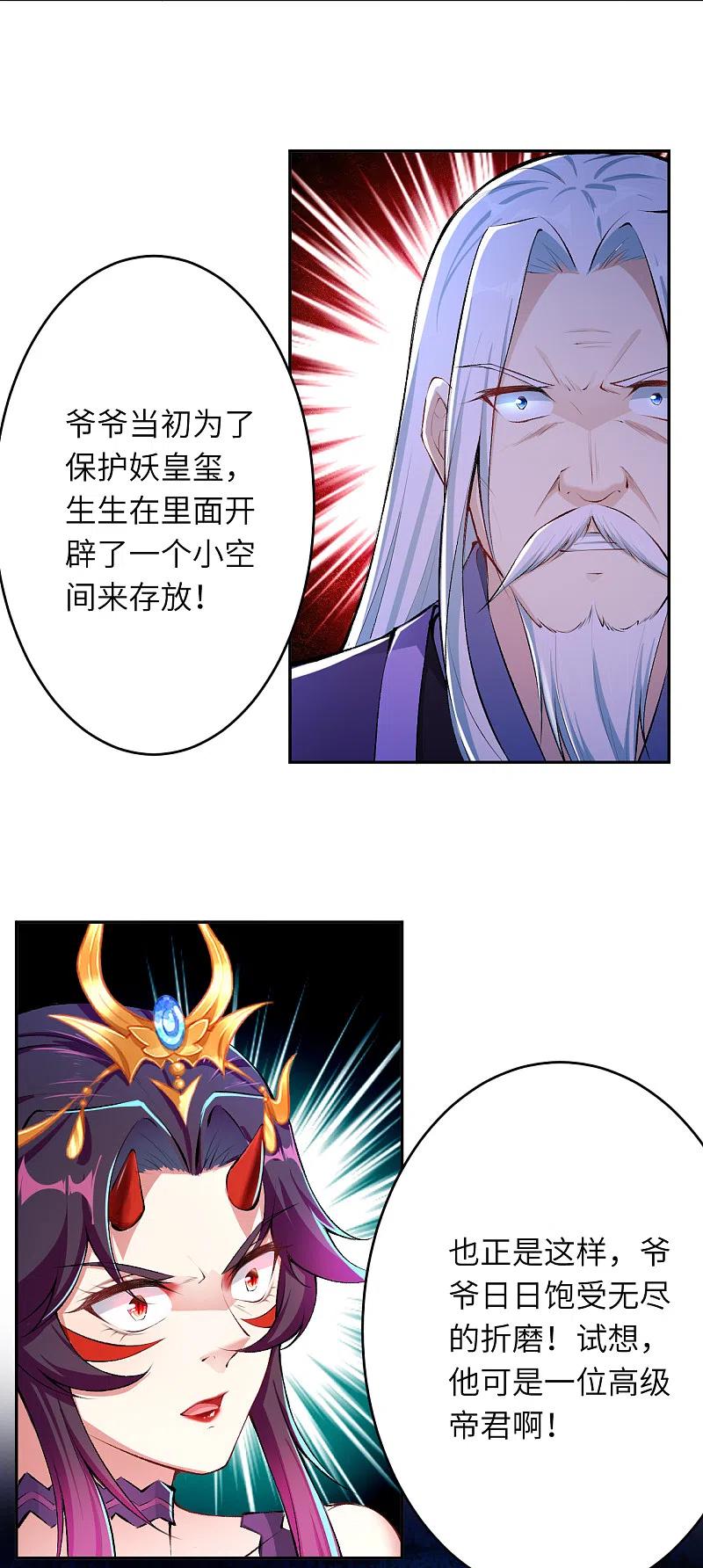 逆天邪神~漫画,第364话 舌战群儒1图