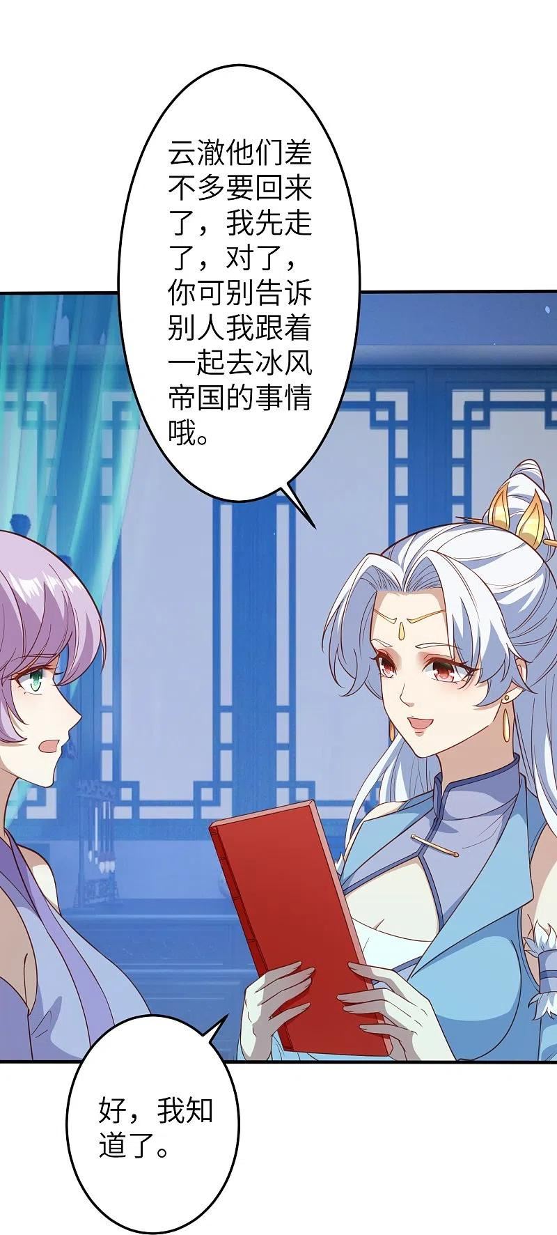 逆天邪神~漫画,第580话 无垢神体3图