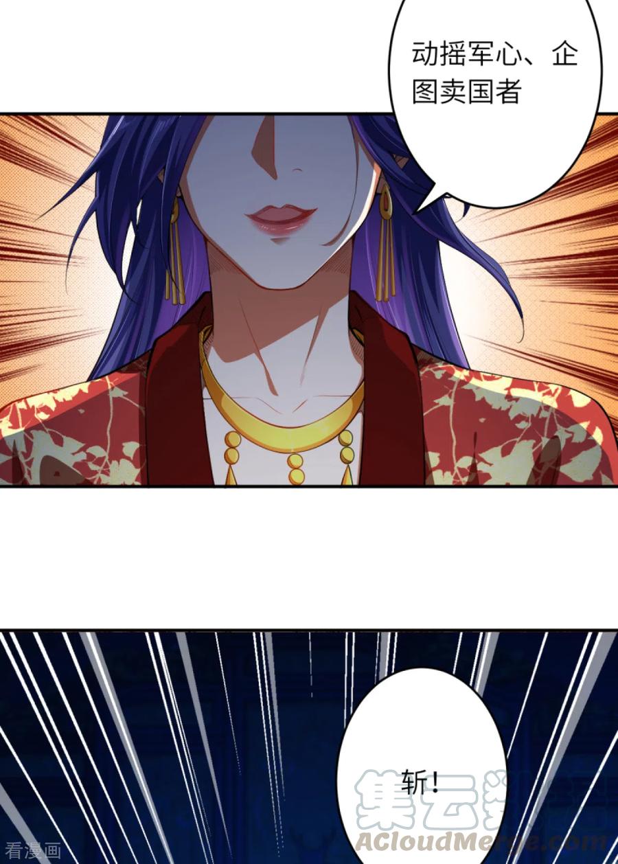 逆天邪神~漫画,第297话 扰乱军心，斩！2图