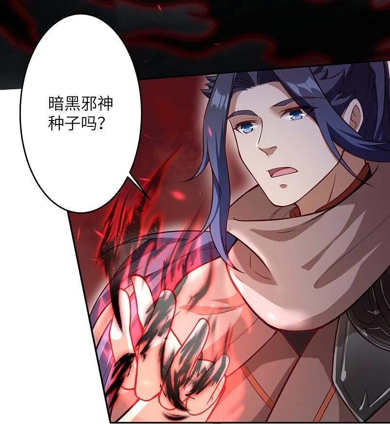 逆天邪神~漫画,第526话 约定与再见3图