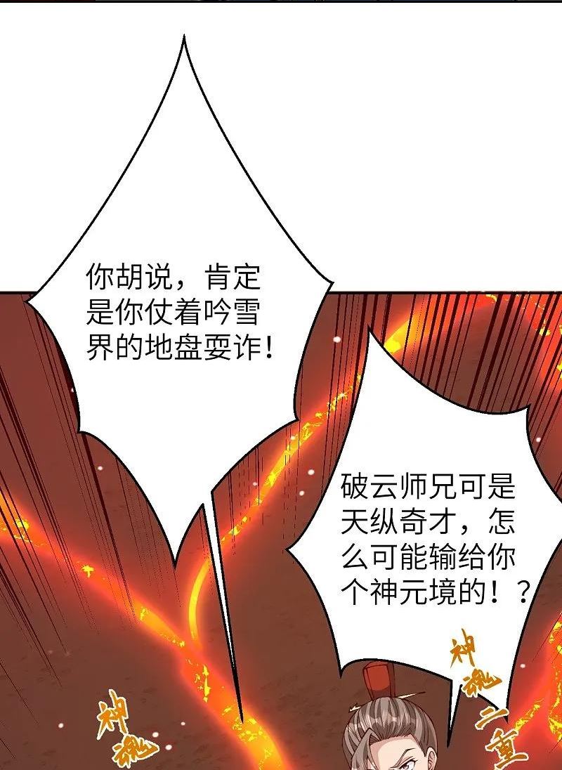 逆天邪神~漫画,第587话 金乌三少4图