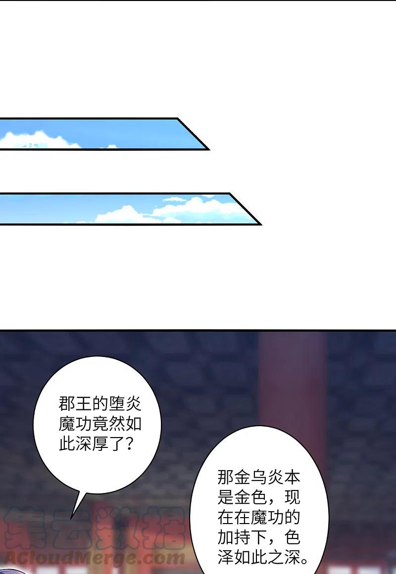 逆天邪神~漫画,第358话 炎魔5图