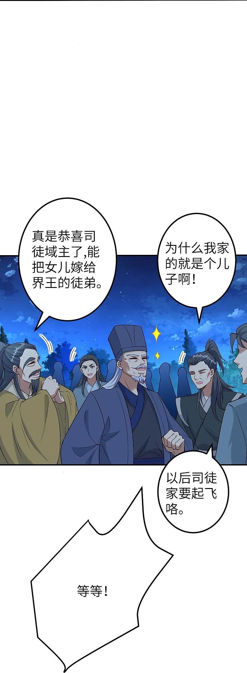 逆天邪神~漫画,第579话 暴露3图