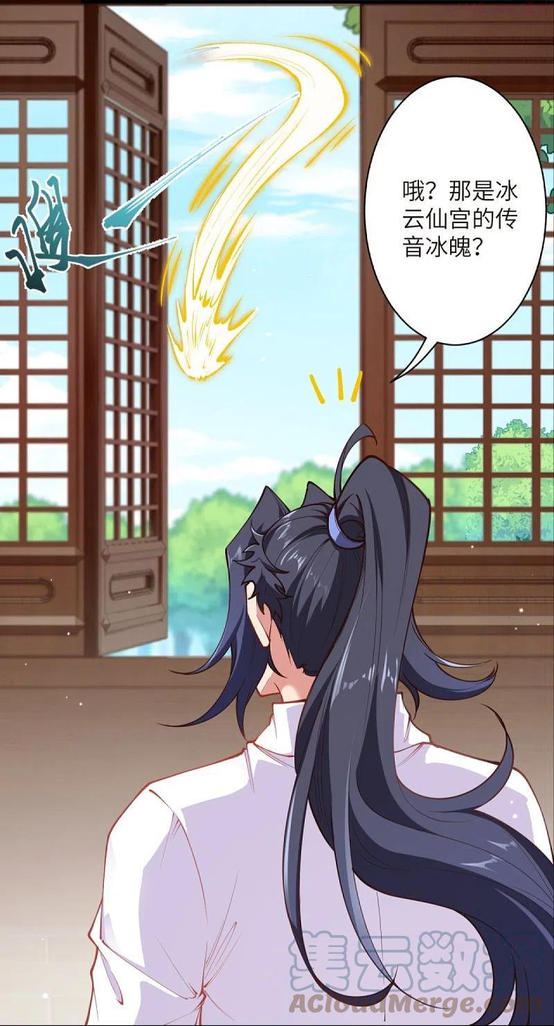 逆天邪神~漫画,第447话 萧云失踪5图