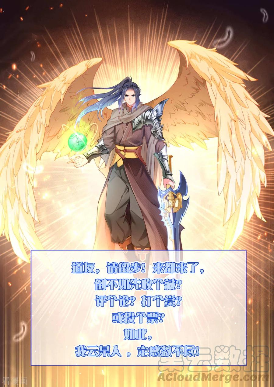 逆天邪神~漫画,第322话 当杀1图