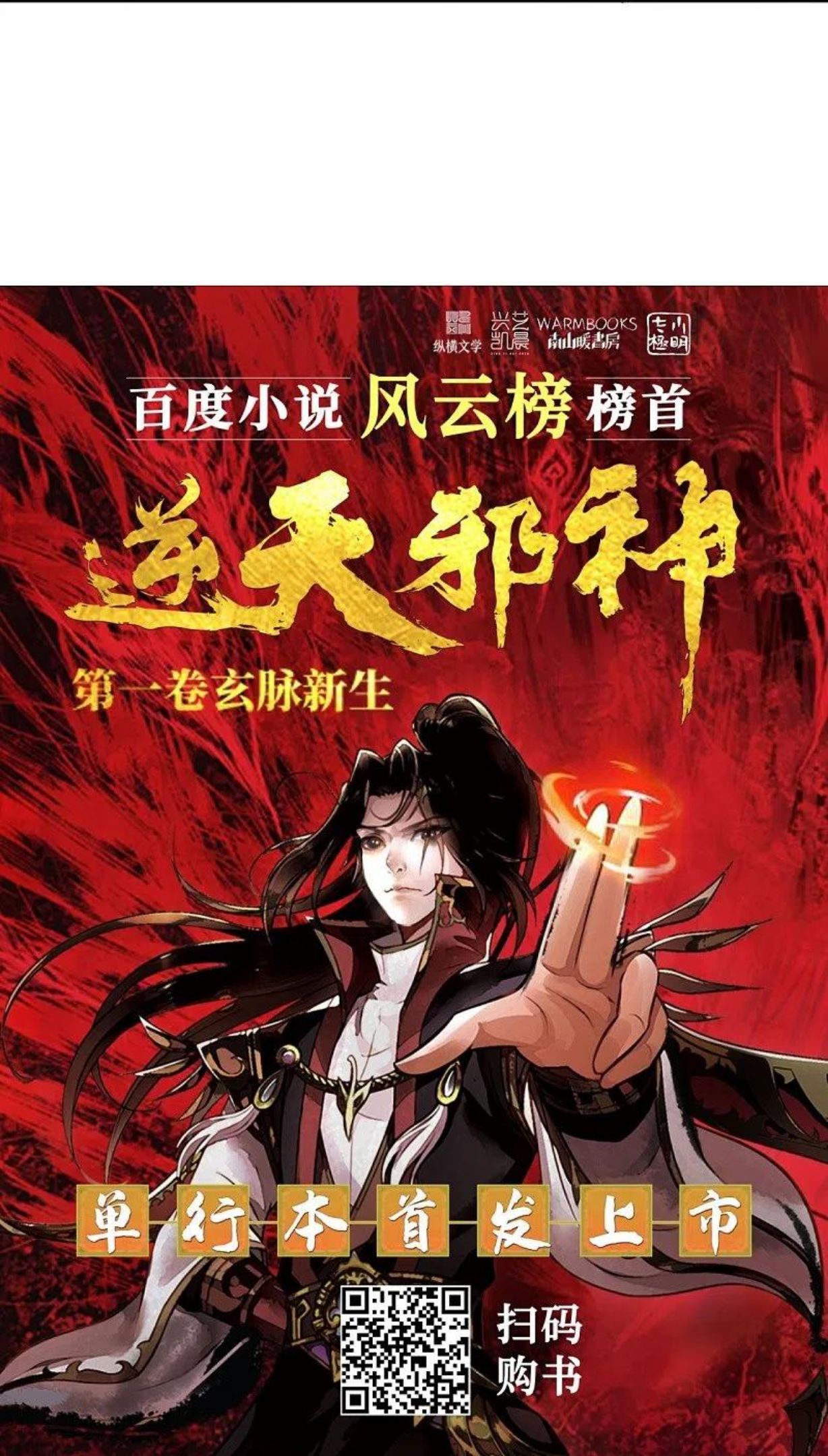 逆天邪神~漫画,第463话 是他！5图