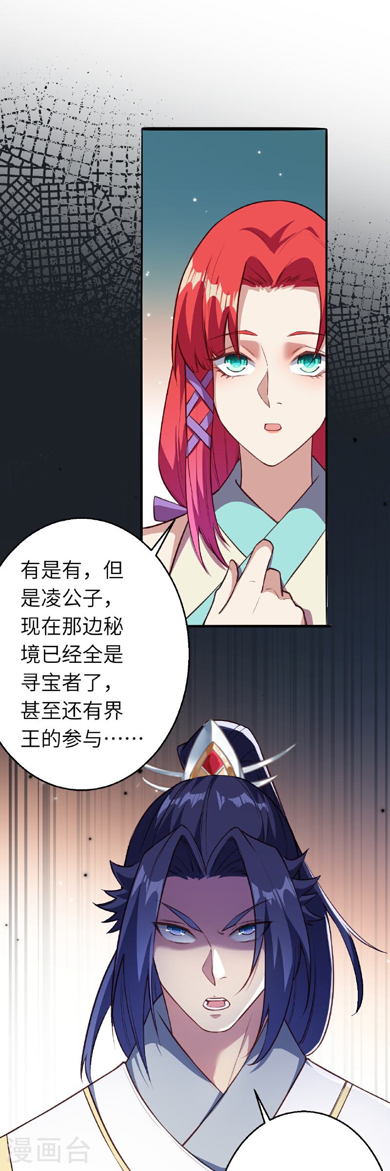 逆天邪神~漫画,第613话 真实的名字2图