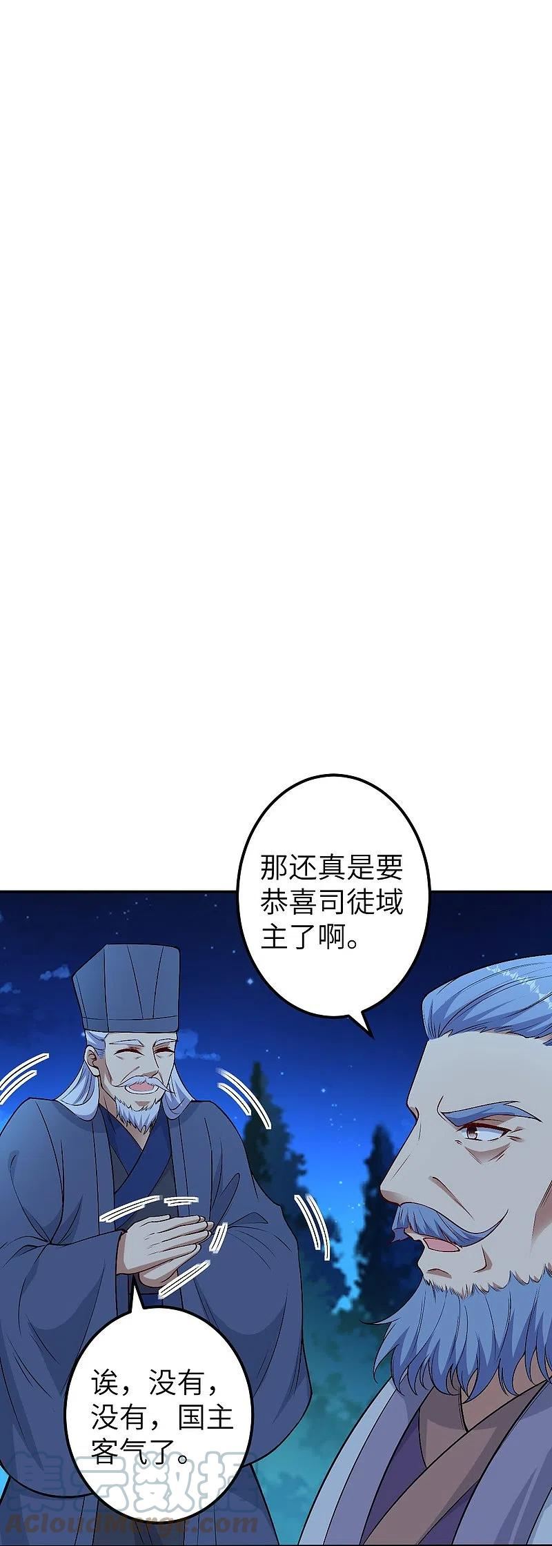 逆天邪神~漫画,第579话 暴露2图