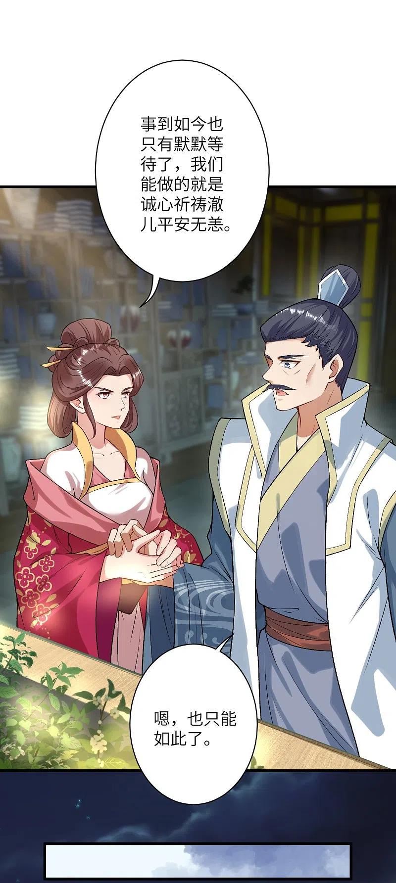 逆天邪神~漫画,第511话 敌袭4图