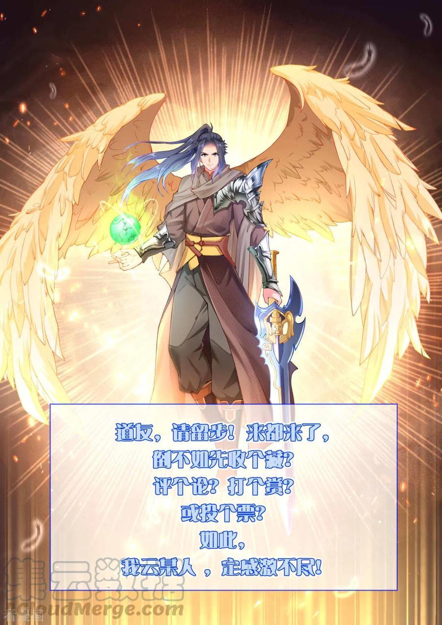 逆天邪神~漫画,第319话 就挺扎心的1图