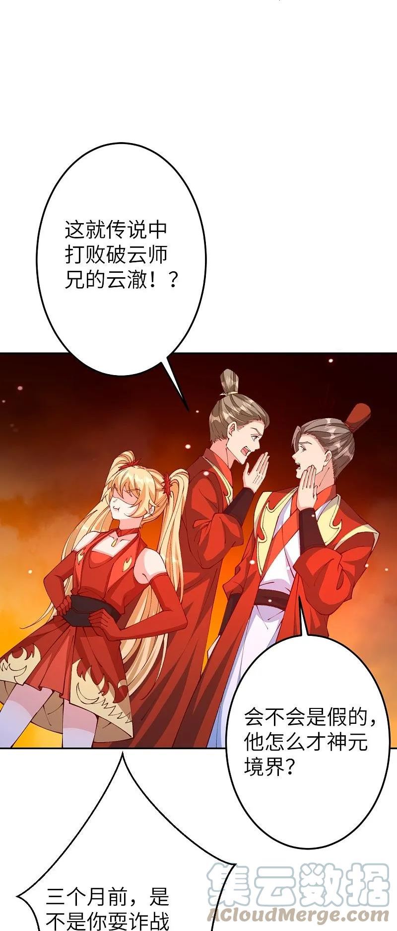 逆天邪神~漫画,第587话 金乌三少2图