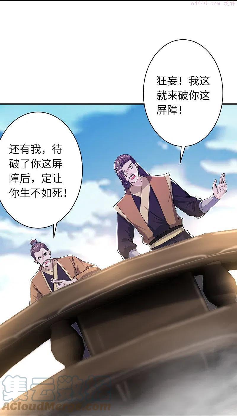 逆天邪神~漫画,第392话 玄火之威5图