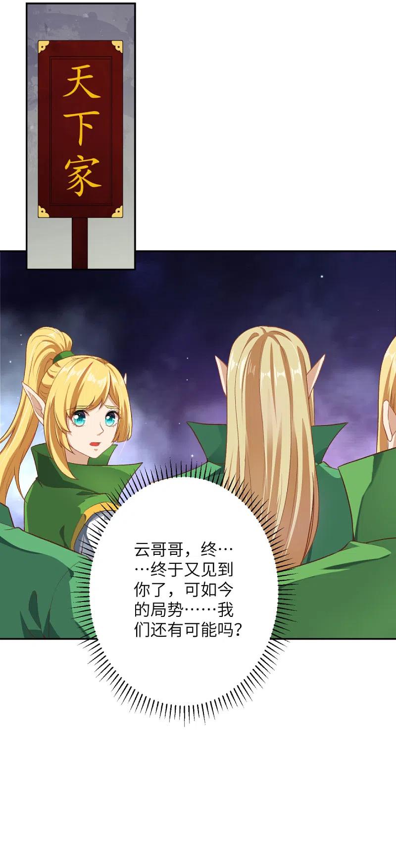 逆天邪神~漫画,第350话 妖后驾到4图