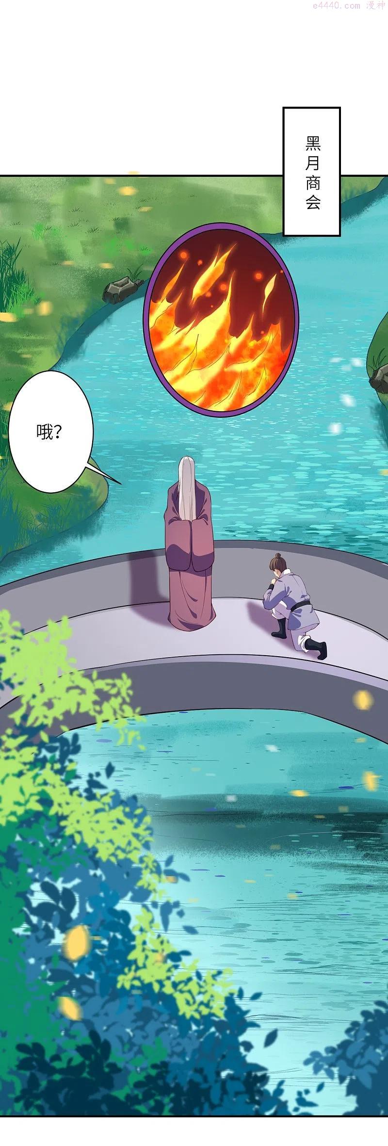 逆天邪神~漫画,第411话 守护大阵1图