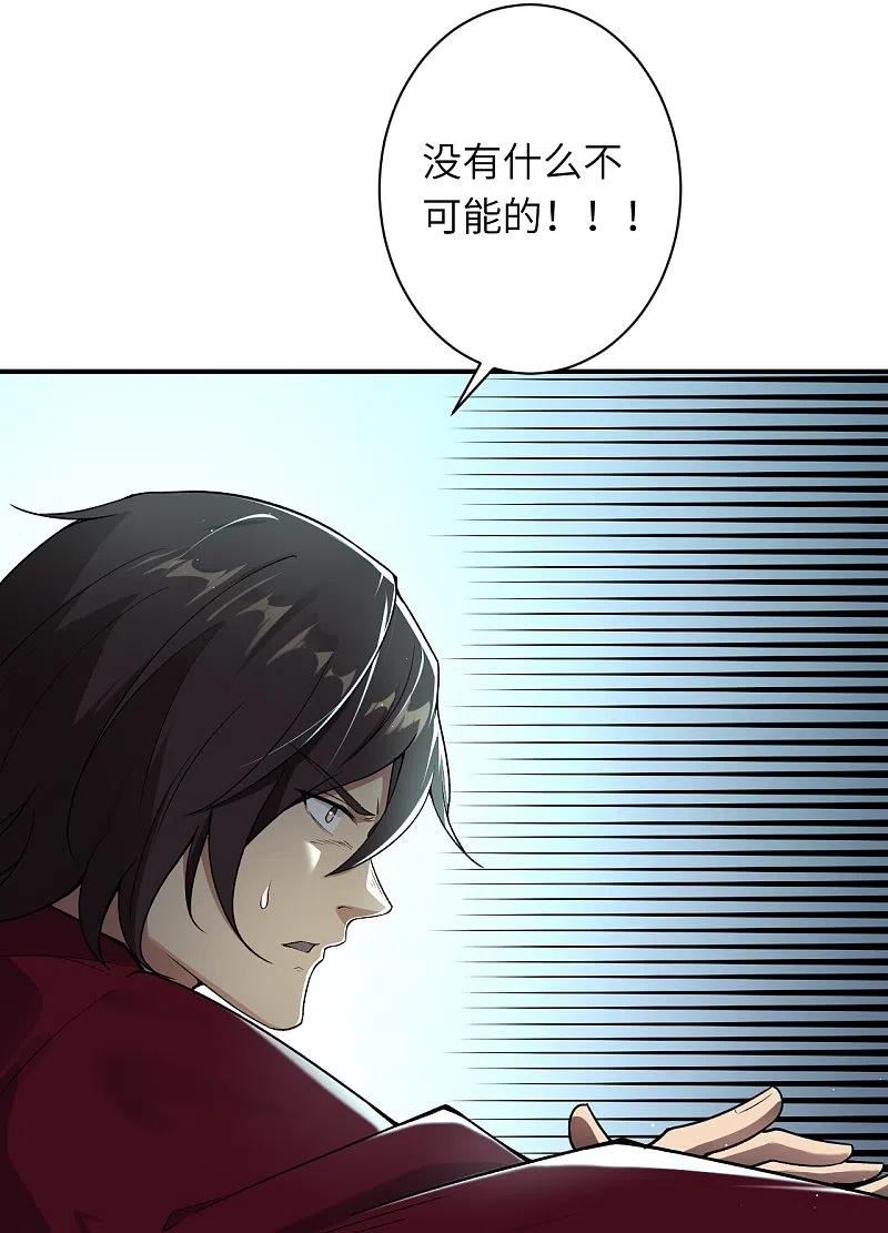 逆天邪神~漫画,第499话 中计1图