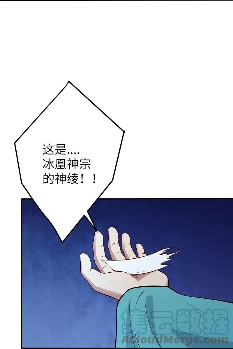 逆天邪神~漫画,第579话 暴露5图