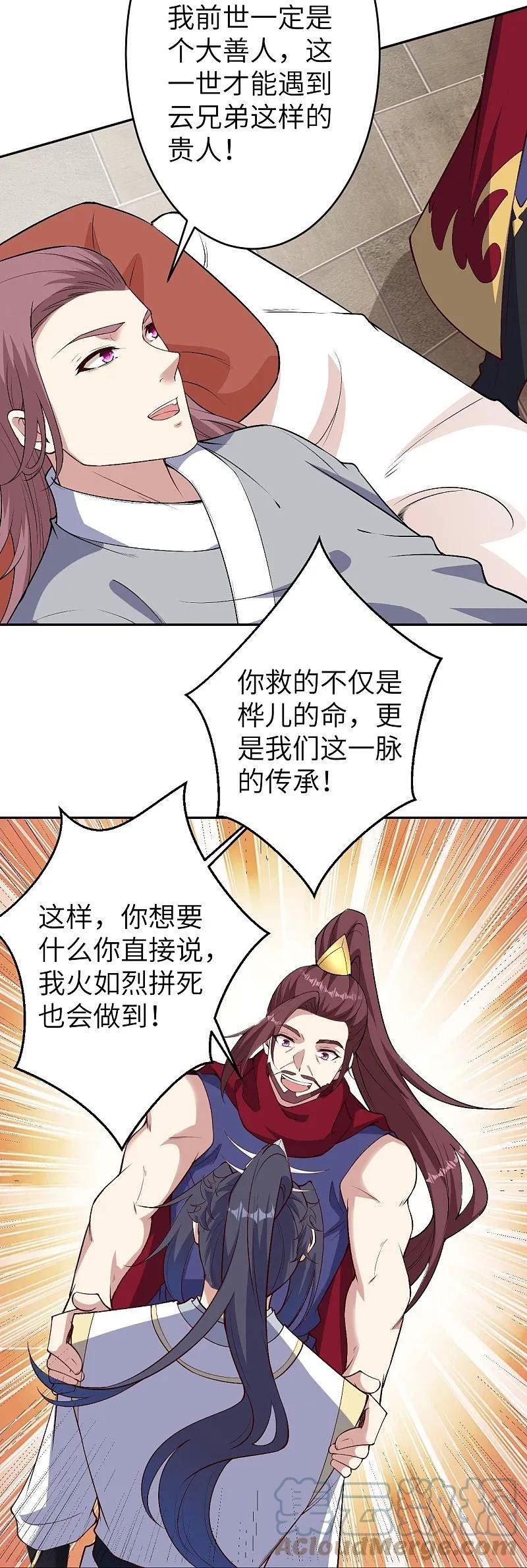 逆天邪神~漫画,第590话 出发5图