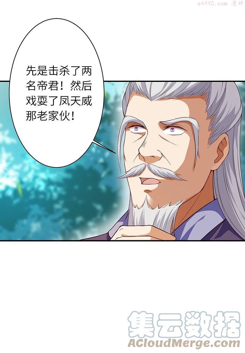 逆天邪神~漫画,第411话 守护大阵2图