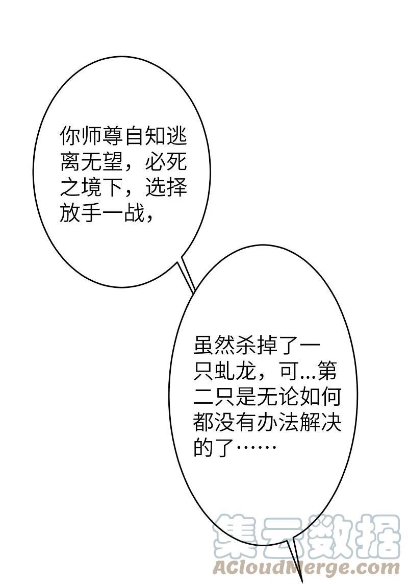 逆天邪神~漫画,第593话 我要救师尊5图