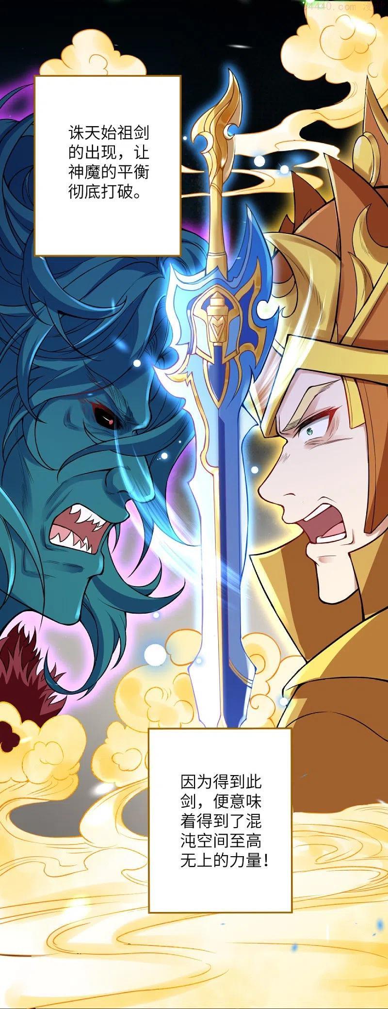 逆天邪神~漫画,第426话 诸天始祖剑5图